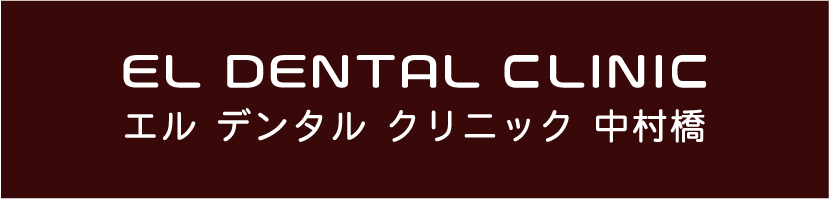エルデンタルクリニック中村橋